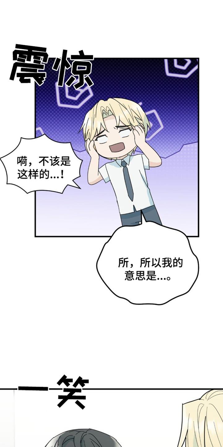《互补人生》第25章：我真的能行吗？ 第16页