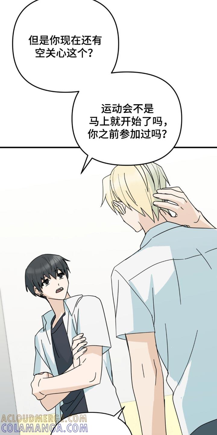《互补人生》第25章：我真的能行吗？ 第21页