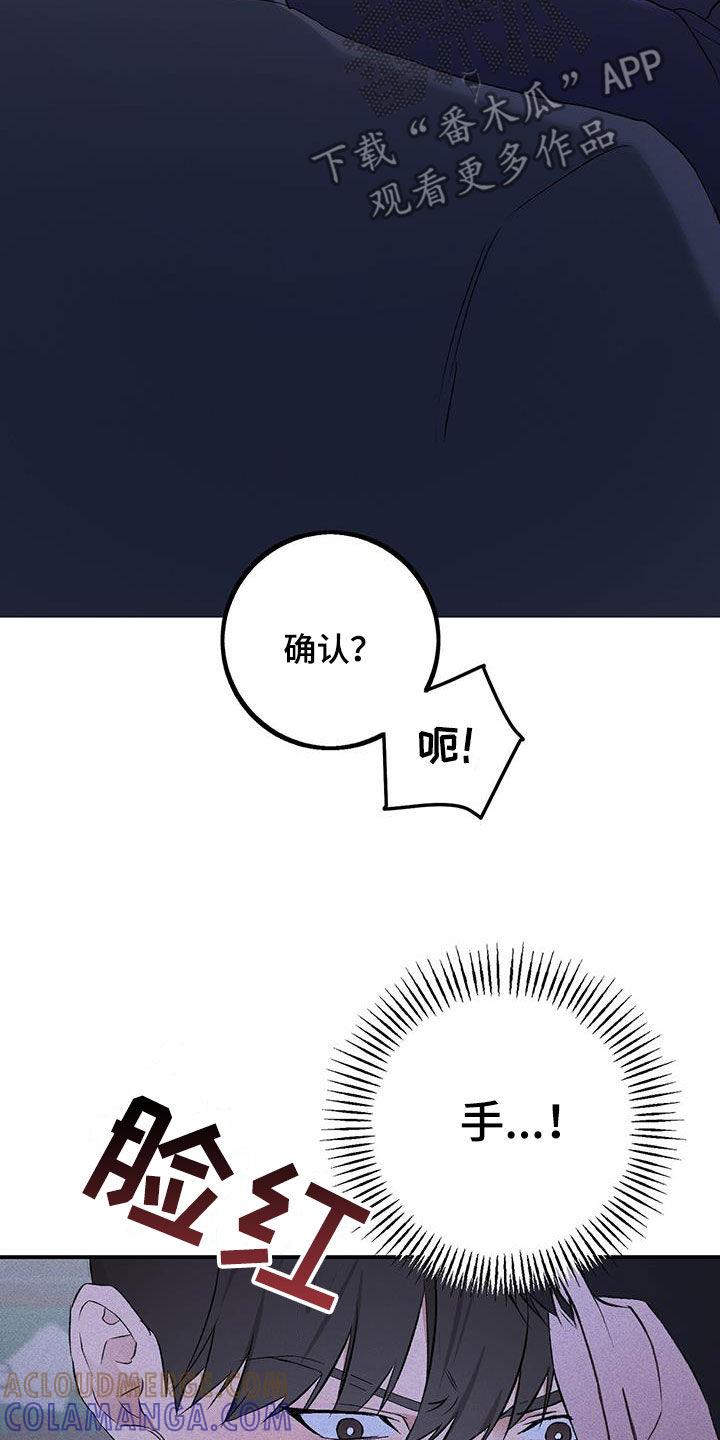 《债务条约》第25章：真没礼貌 第15页