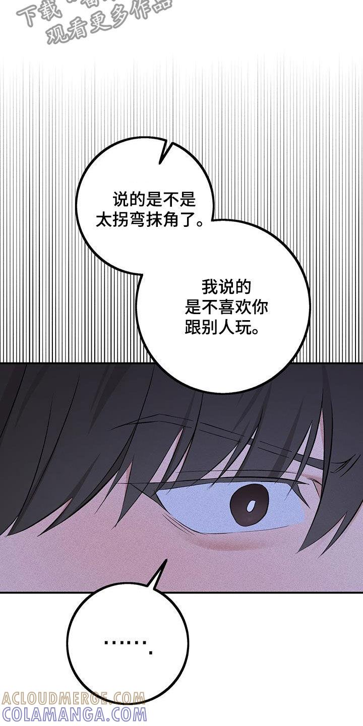 《债务条约》第25章：真没礼貌 第19页