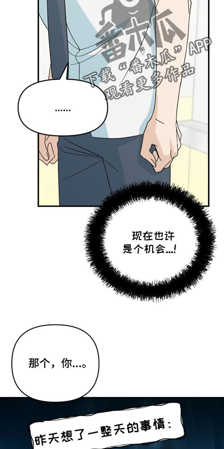 《互补人生》第25章：我真的能行吗？ 第14页