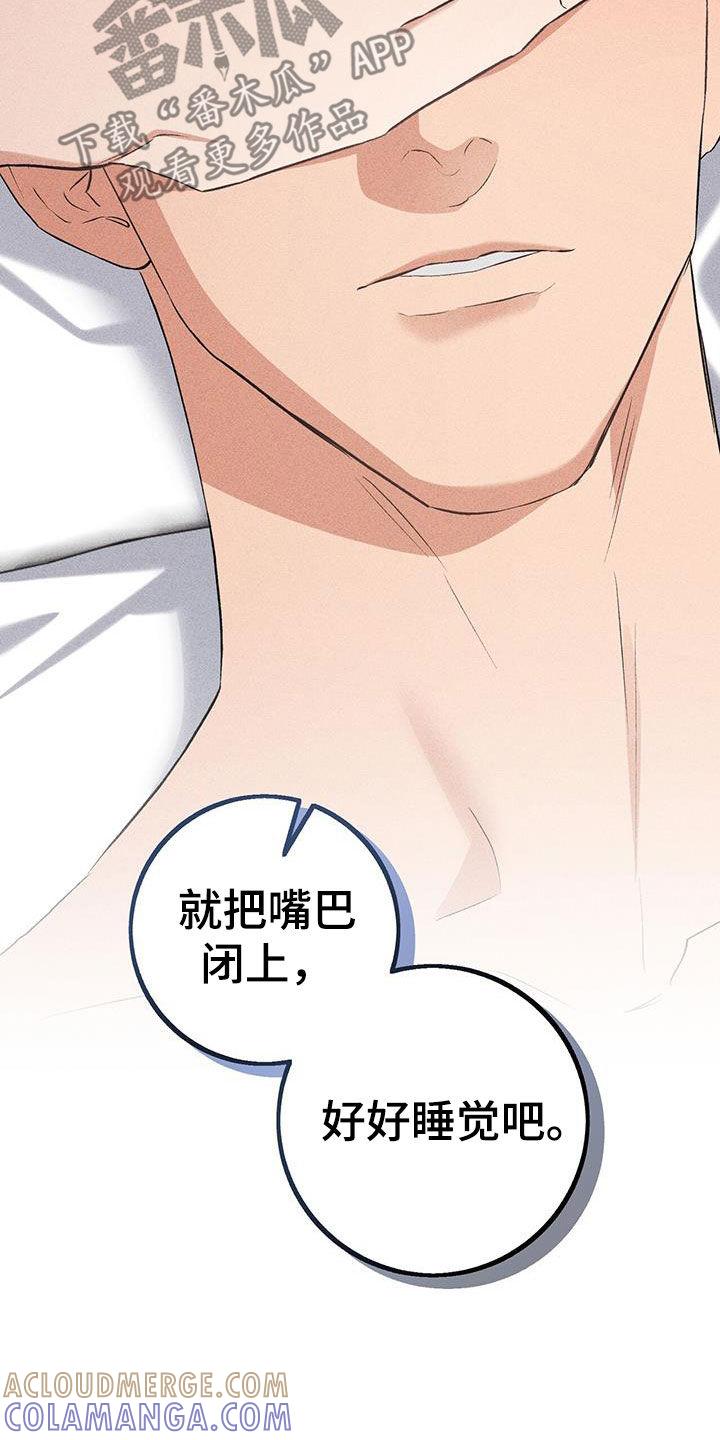 《债务条约》第26章：晕倒 第21页