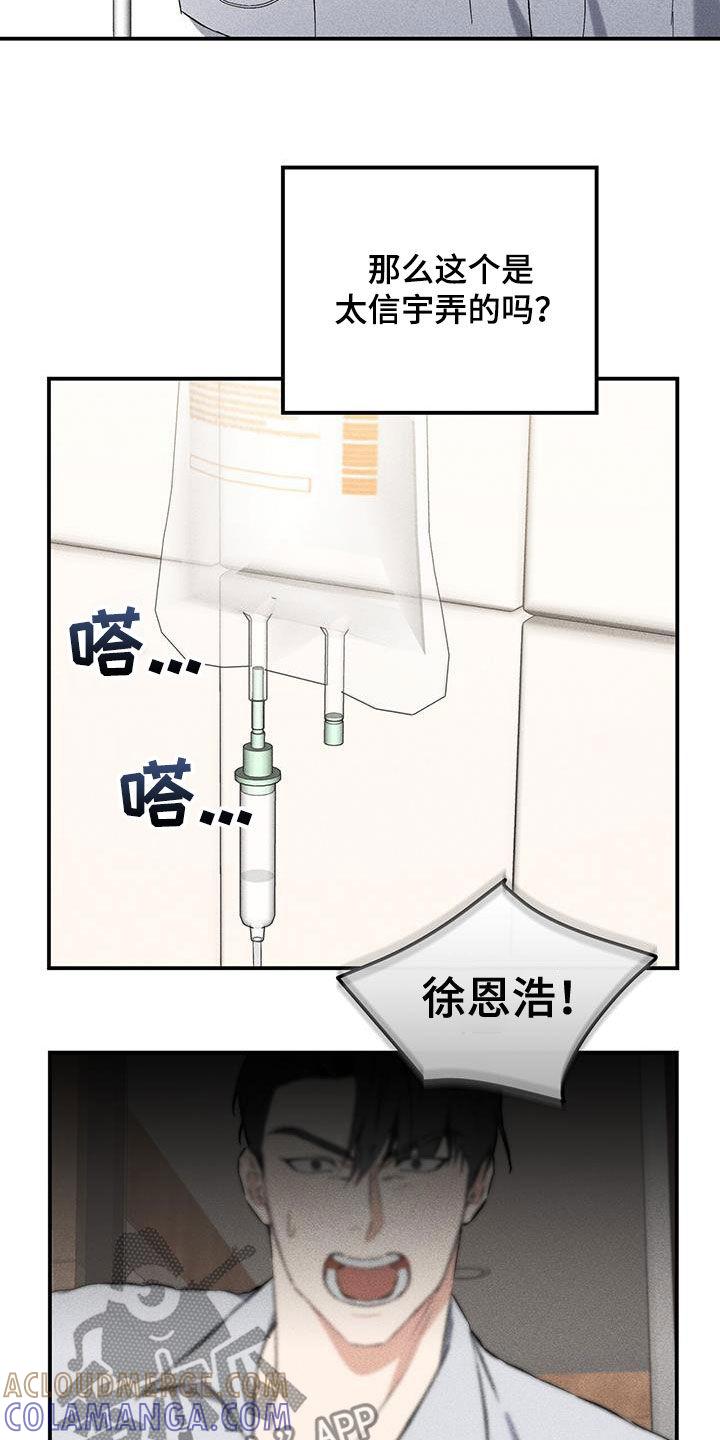 《债务条约》第26章：晕倒 第9页