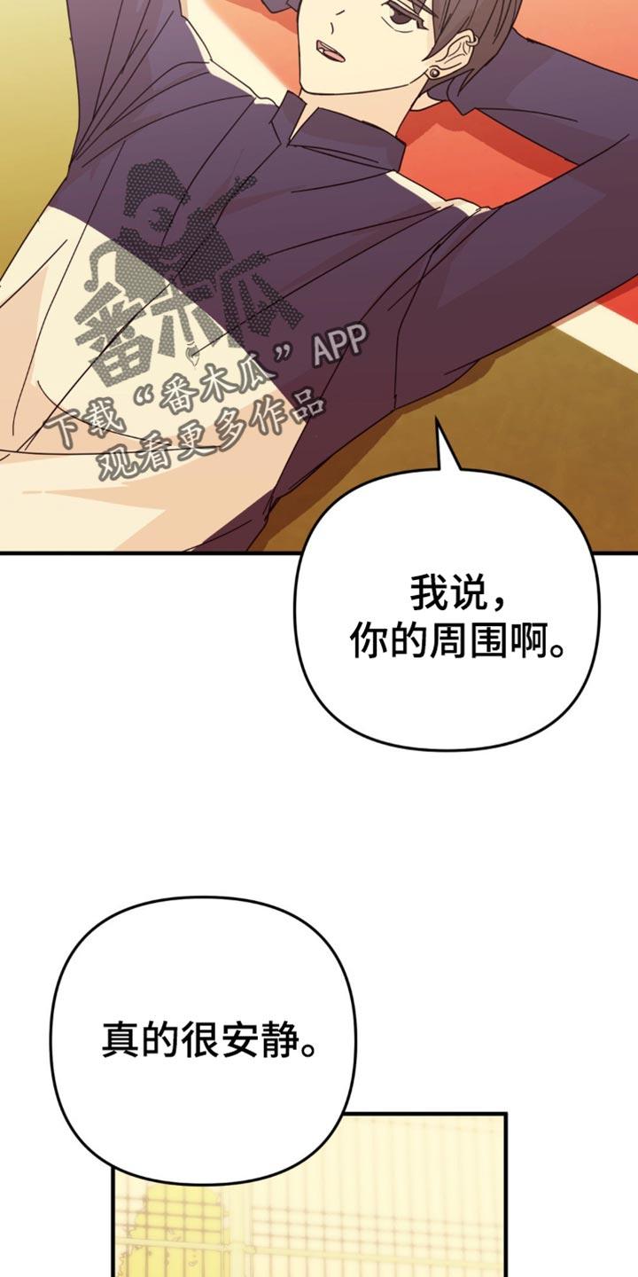 《互补人生》第26章：真的很安静 第32页
