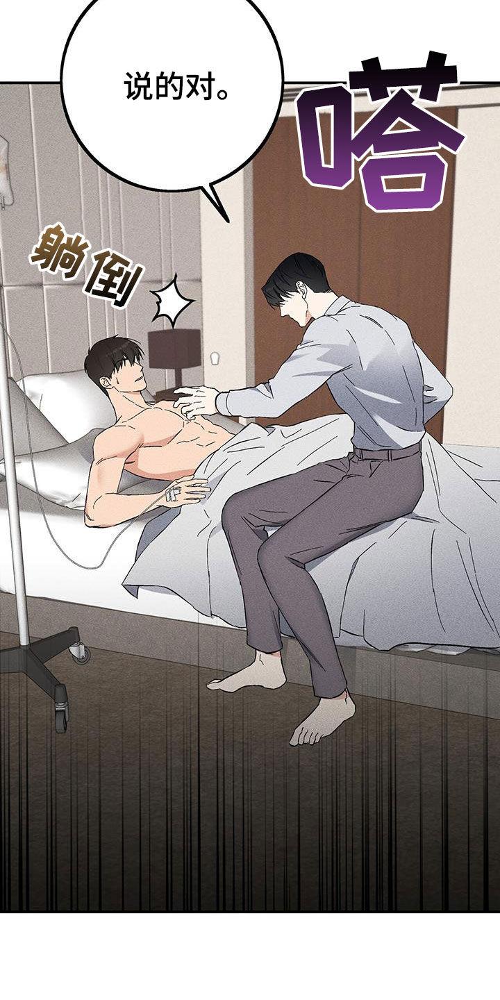 《债务条约》第26章：晕倒 第18页