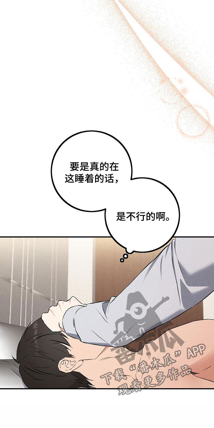 《债务条约》第26章：晕倒 第24页