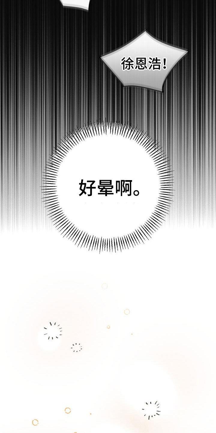 《债务条约》第26章：晕倒 第4页