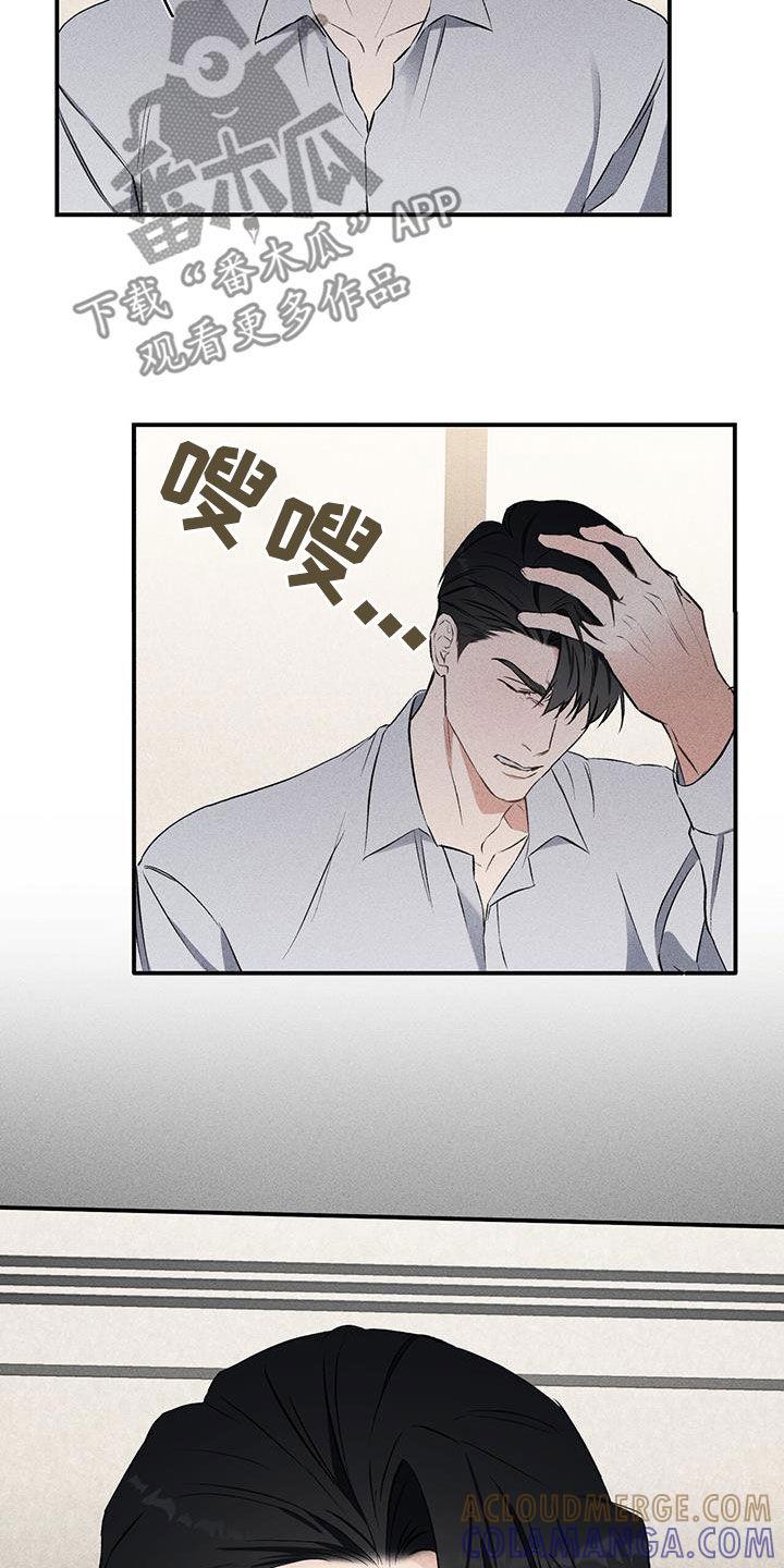 《债务条约》第26章：晕倒 第27页