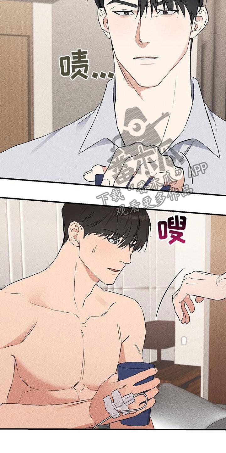 《债务条约》第26章：晕倒 第12页