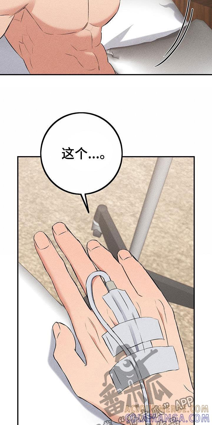 《债务条约》第26章：晕倒 第7页
