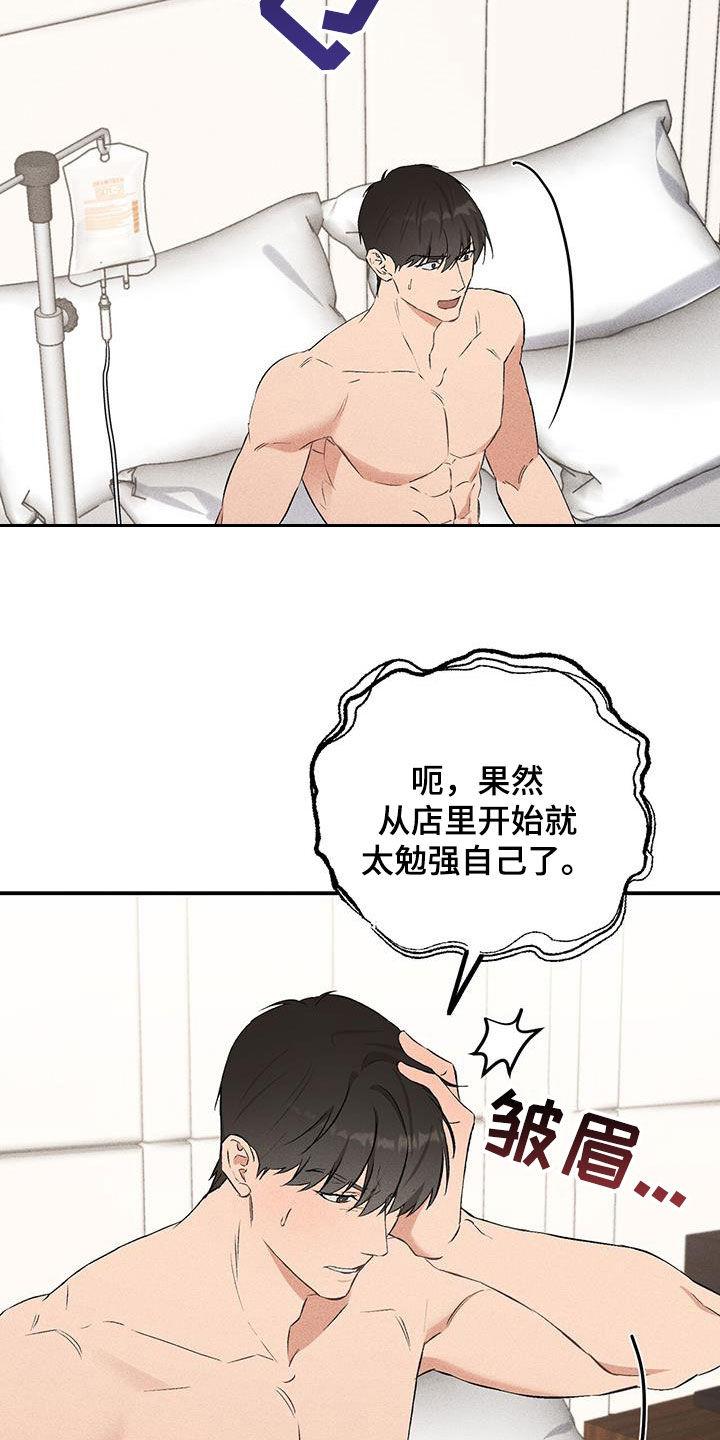 《债务条约》第26章：晕倒 第6页