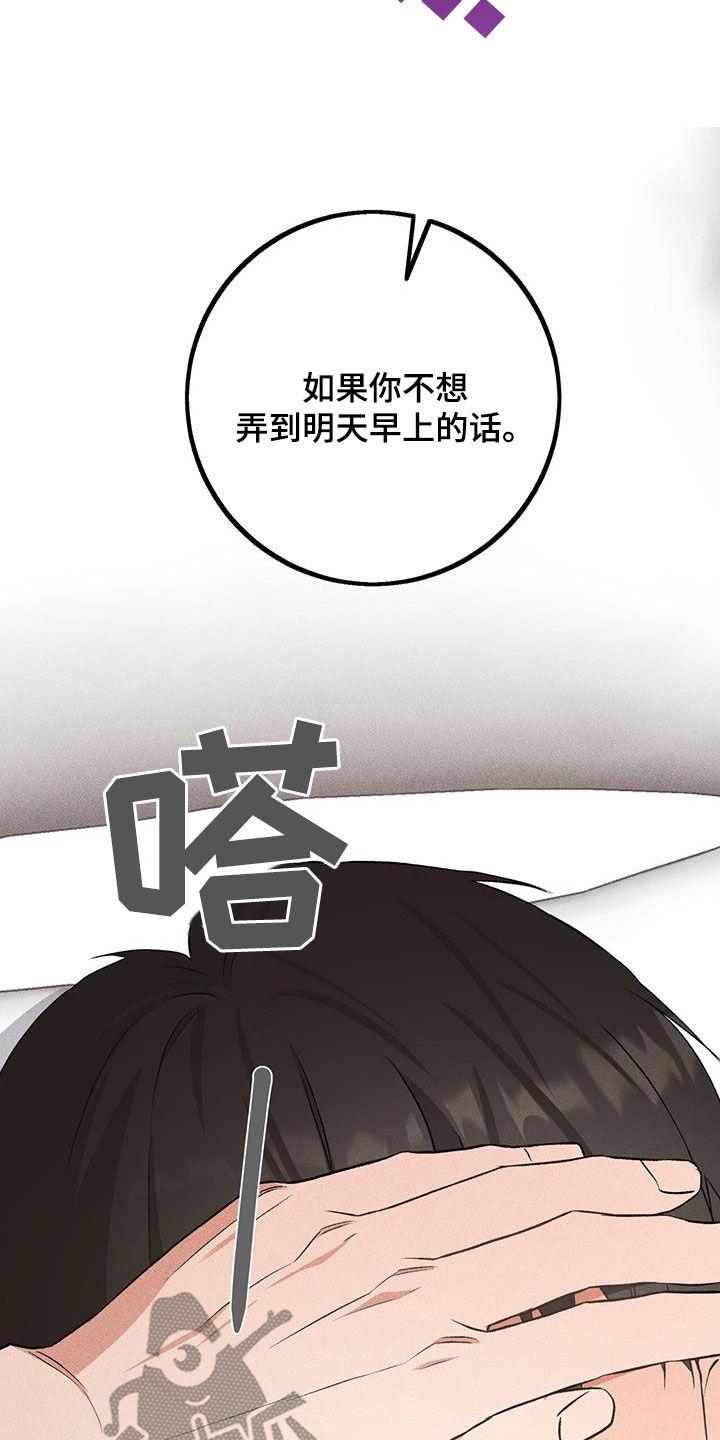 《债务条约》第26章：晕倒 第20页