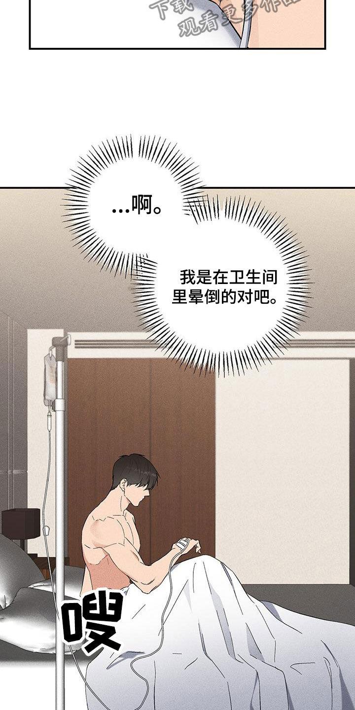 《债务条约》第26章：晕倒 第8页