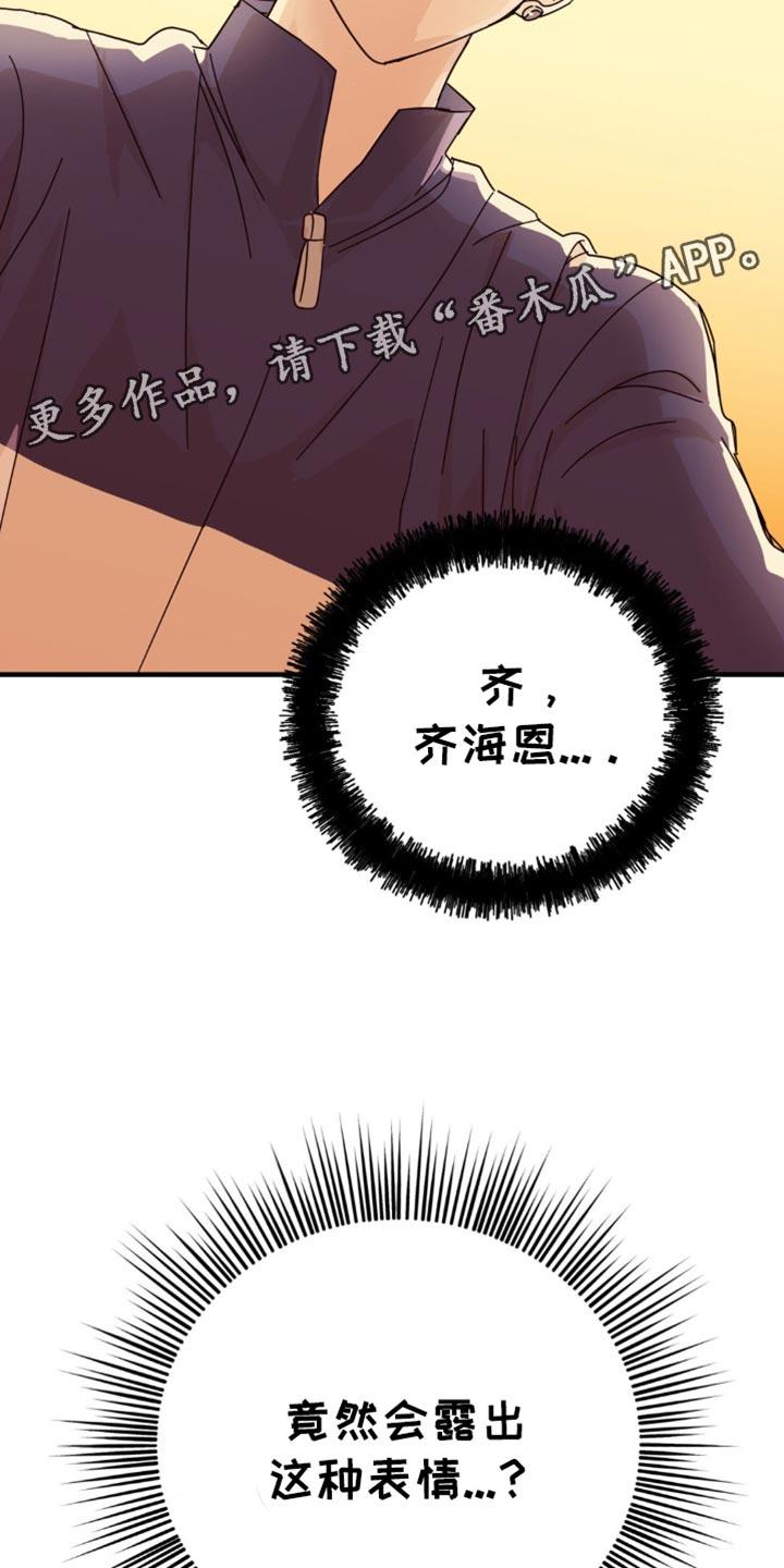 《互补人生》第27章：我想要确认一下 第34页