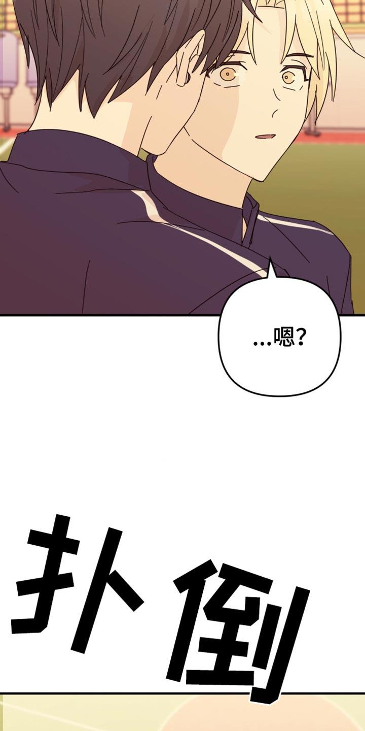 《互补人生》第27章：我想要确认一下 第18页