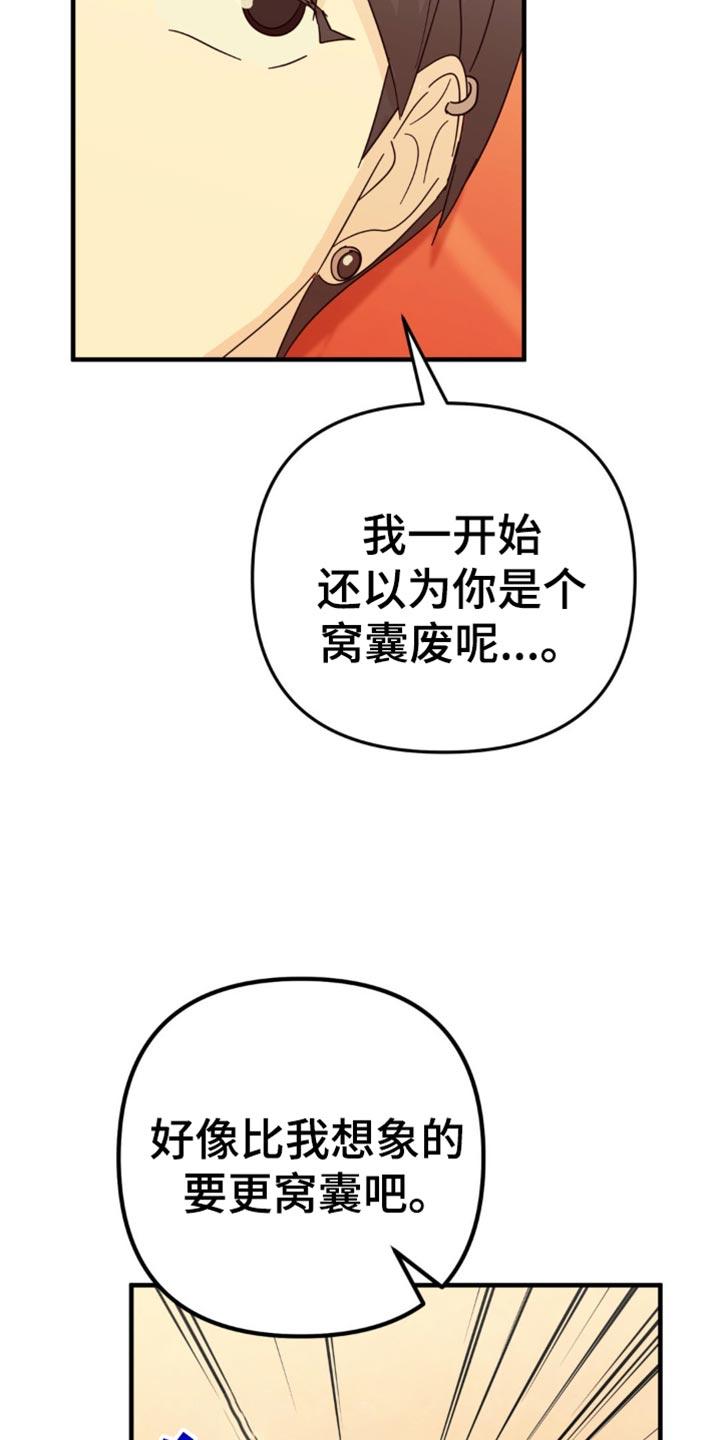 《互补人生》第27章：我想要确认一下 第2页