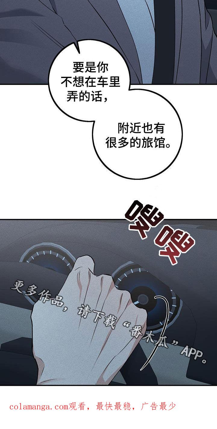 《债务条约》第27章：附近有旅馆 第36页
