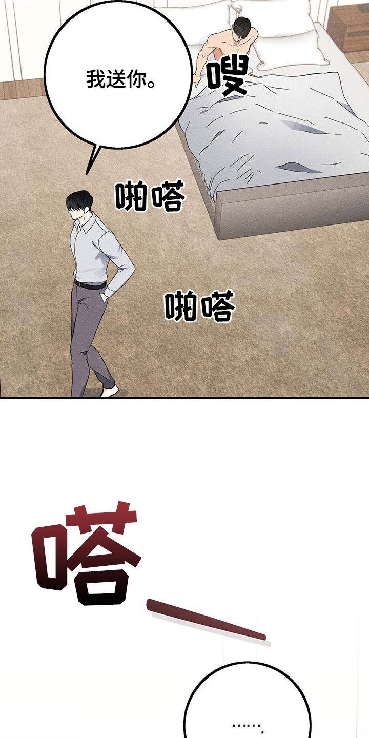 《债务条约》第27章：附近有旅馆 第22页