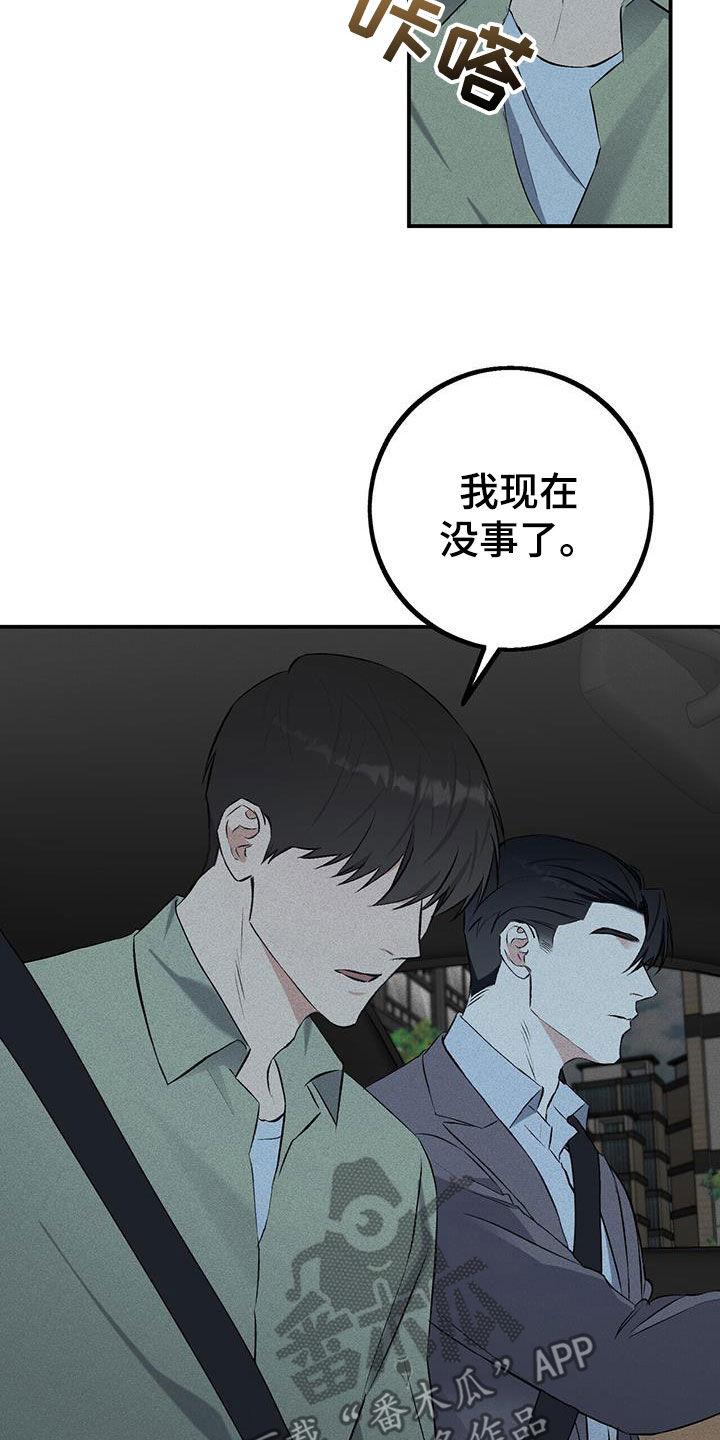 《债务条约》第27章：附近有旅馆 第30页