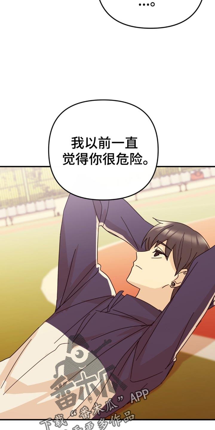 《互补人生》第27章：我想要确认一下 第6页
