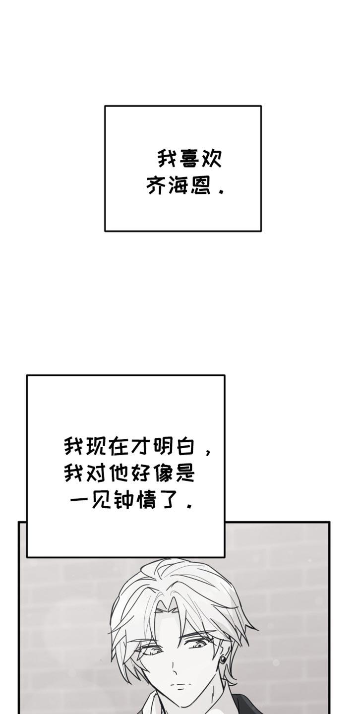 《互补人生》第27章：我想要确认一下 第14页