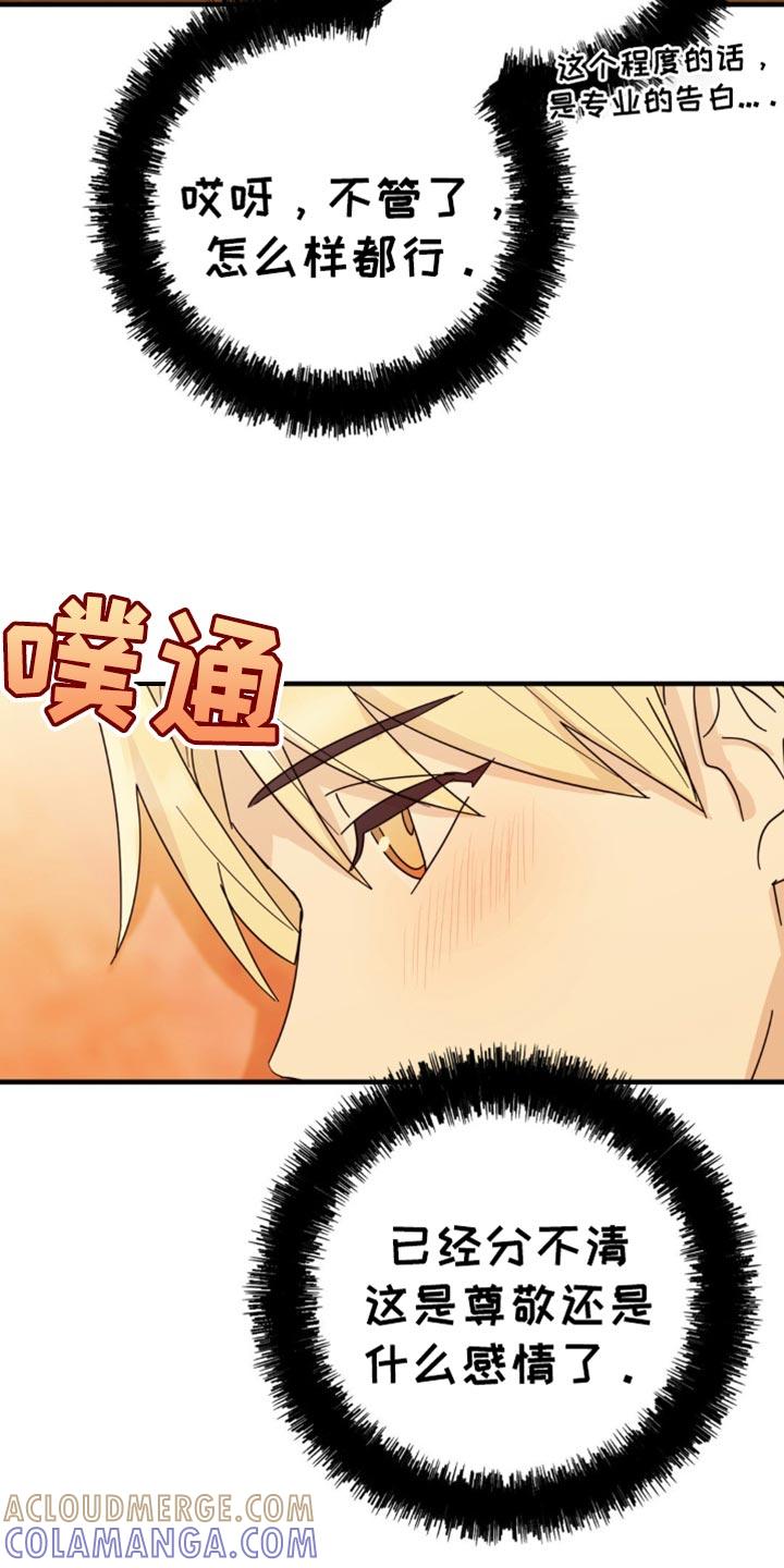 《互补人生》第27章：我想要确认一下 第13页