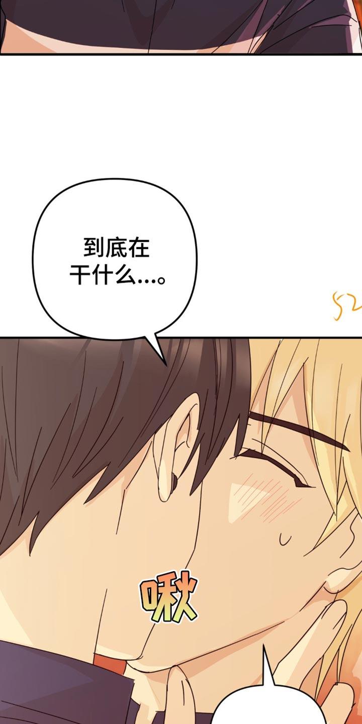 《互补人生》第27章：我想要确认一下 第22页