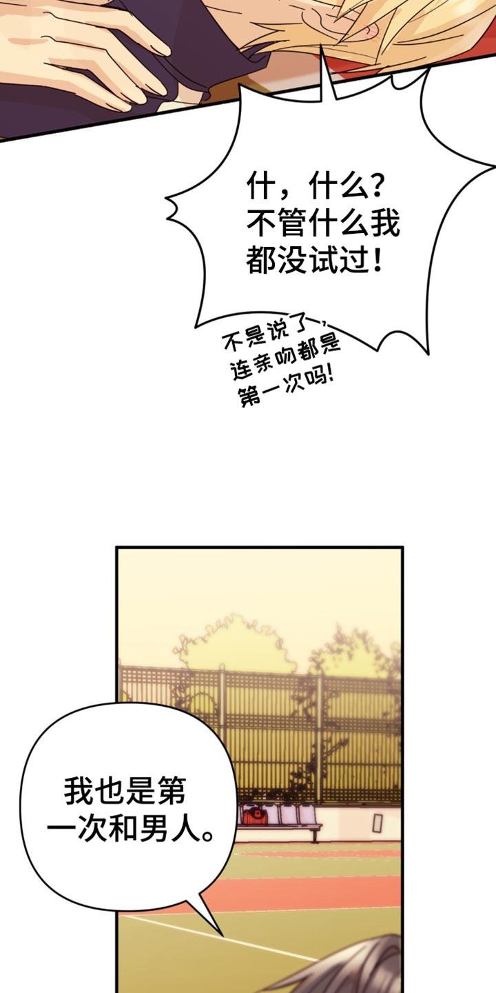 《互补人生》第27章：我想要确认一下 第26页
