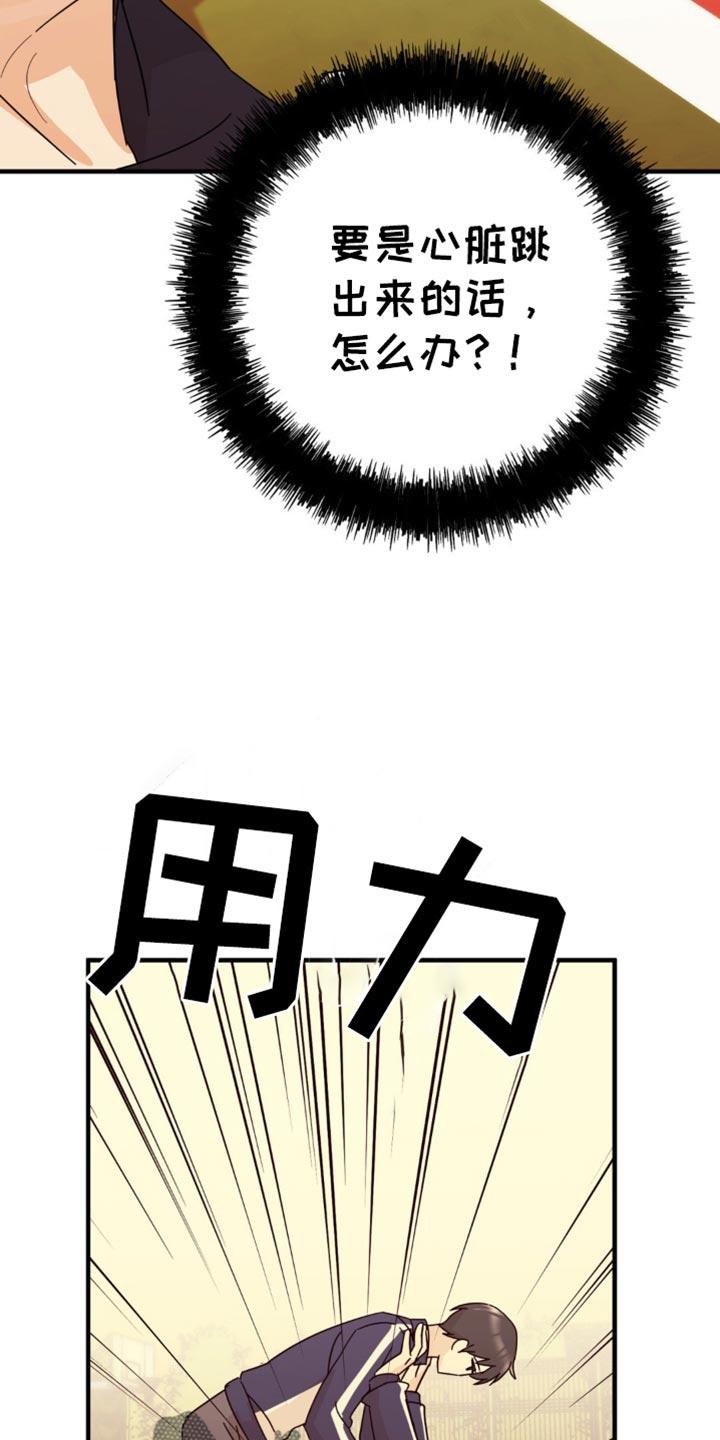 《互补人生》第27章：我想要确认一下 第30页