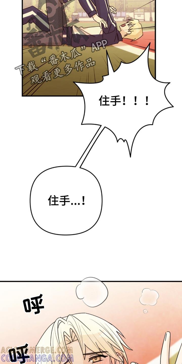 《互补人生》第27章：我想要确认一下 第31页