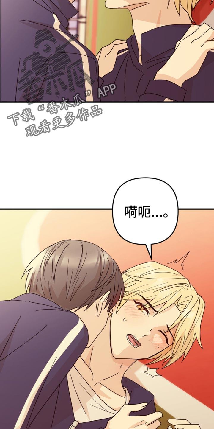 《互补人生》第27章：我想要确认一下 第28页