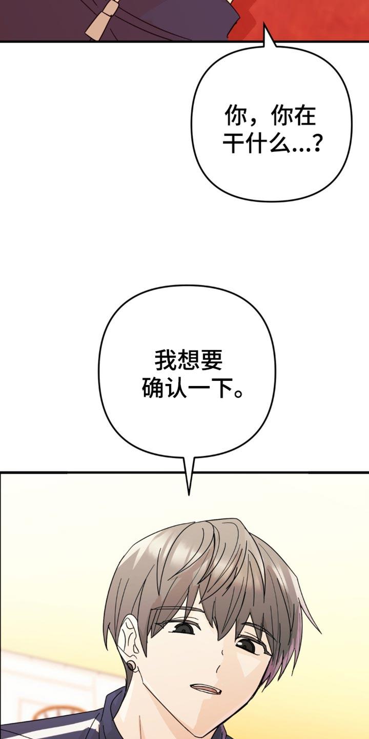 《互补人生》第27章：我想要确认一下 第20页