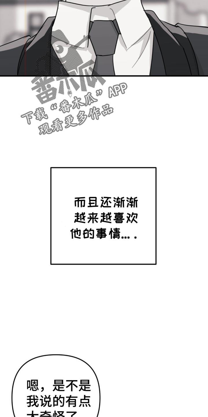 《互补人生》第27章：我想要确认一下 第16页