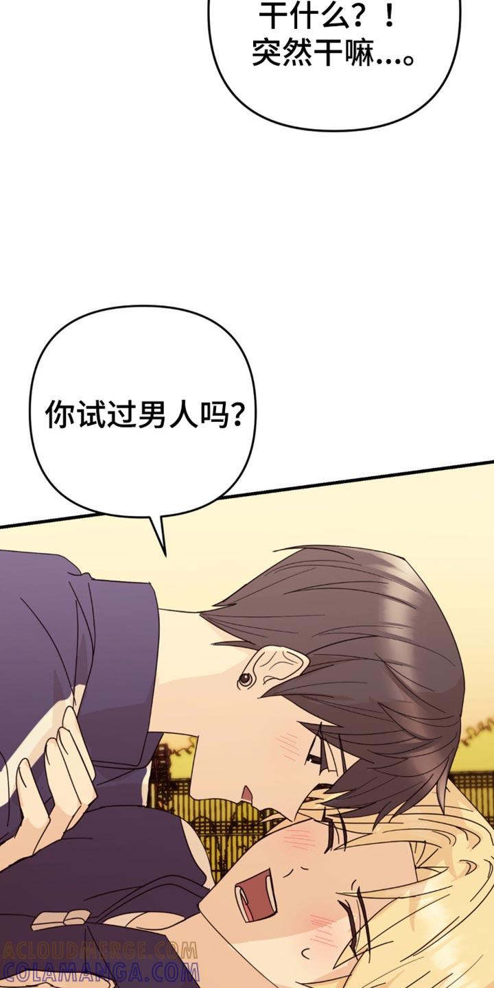 《互补人生》第27章：我想要确认一下 第25页