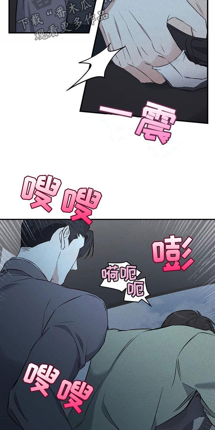 《债务条约》第28章：你的爸爸在那边 第8页