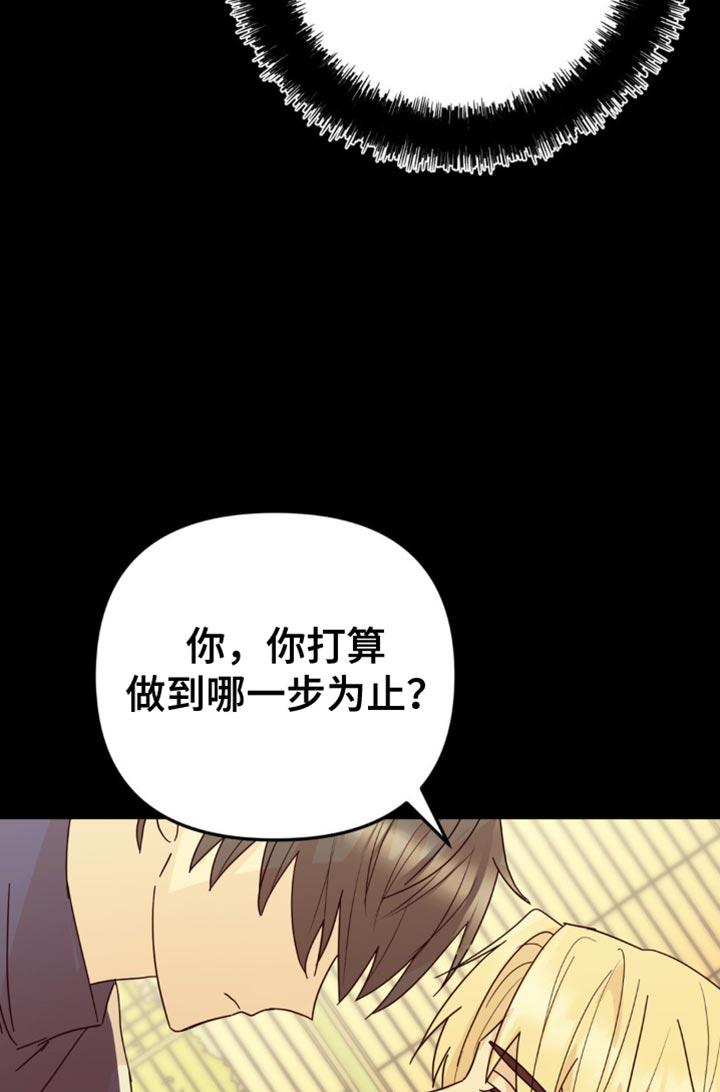 《互补人生》第28章：花心大萝卜 第16页