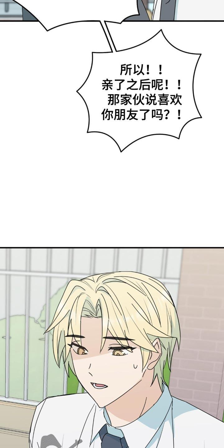 《互补人生》第28章：花心大萝卜 第10页