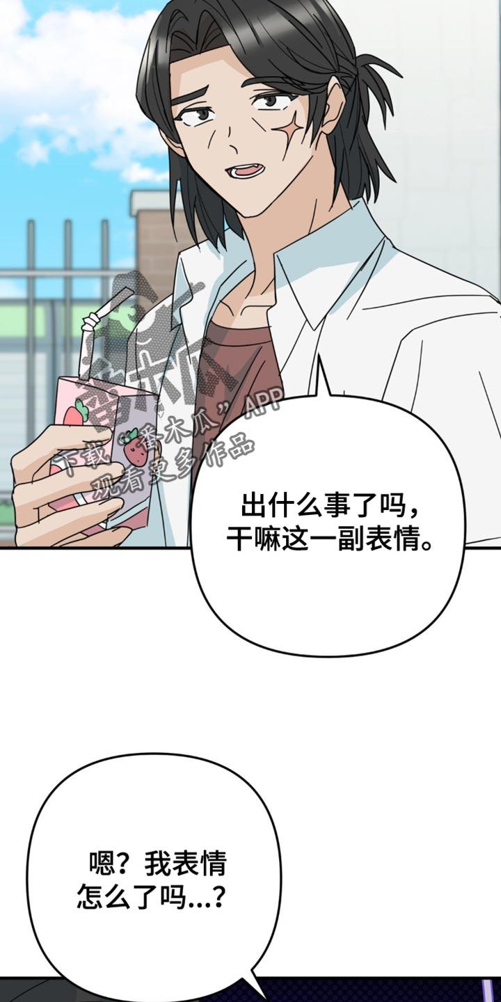 《互补人生》第28章：花心大萝卜 第2页