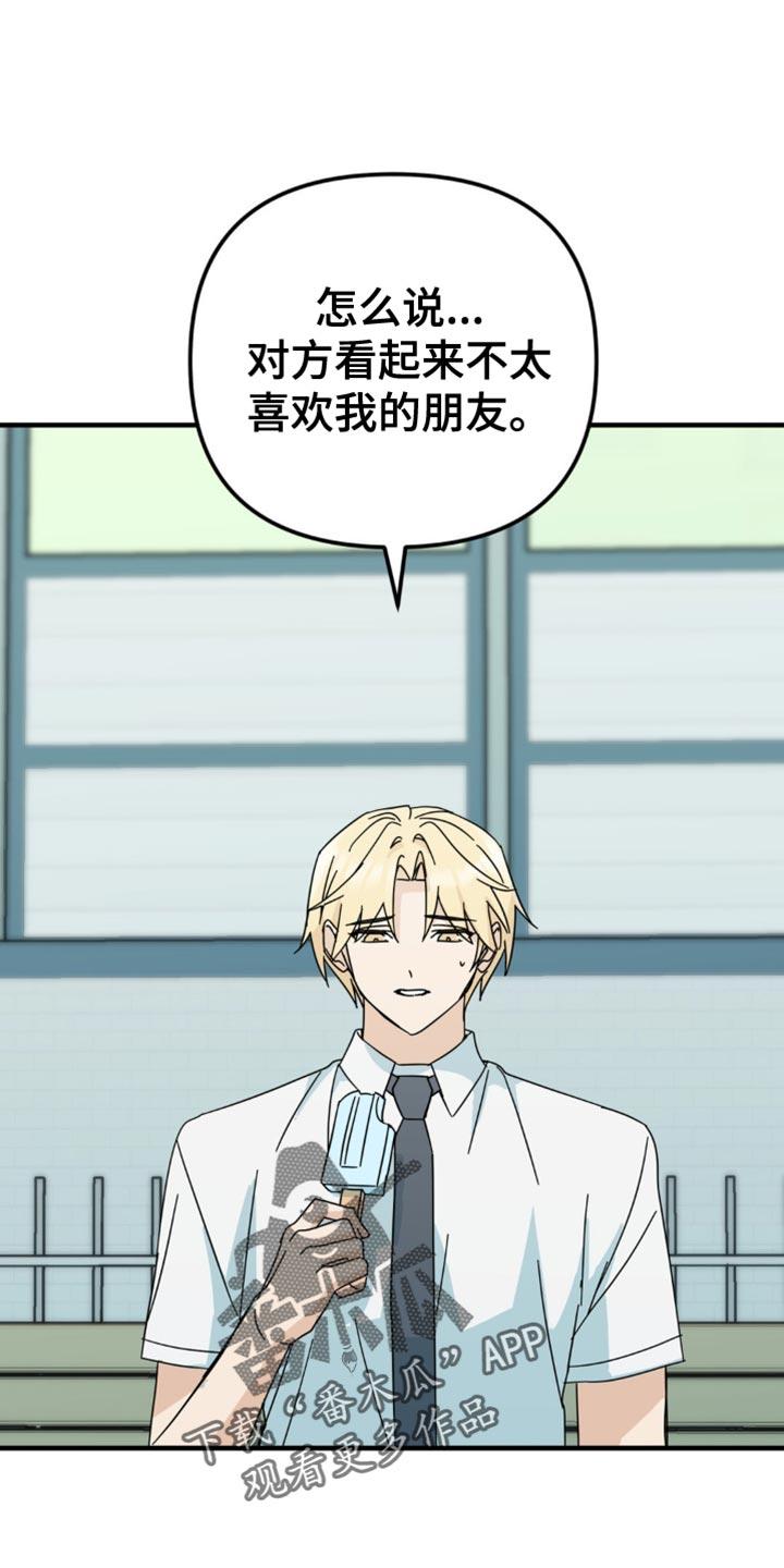 《互补人生》第28章：花心大萝卜 第22页