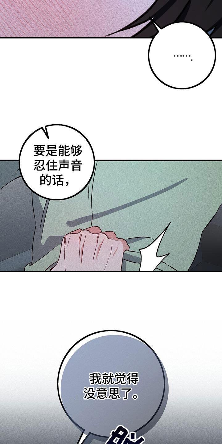《债务条约》第28章：你的爸爸在那边 第22页