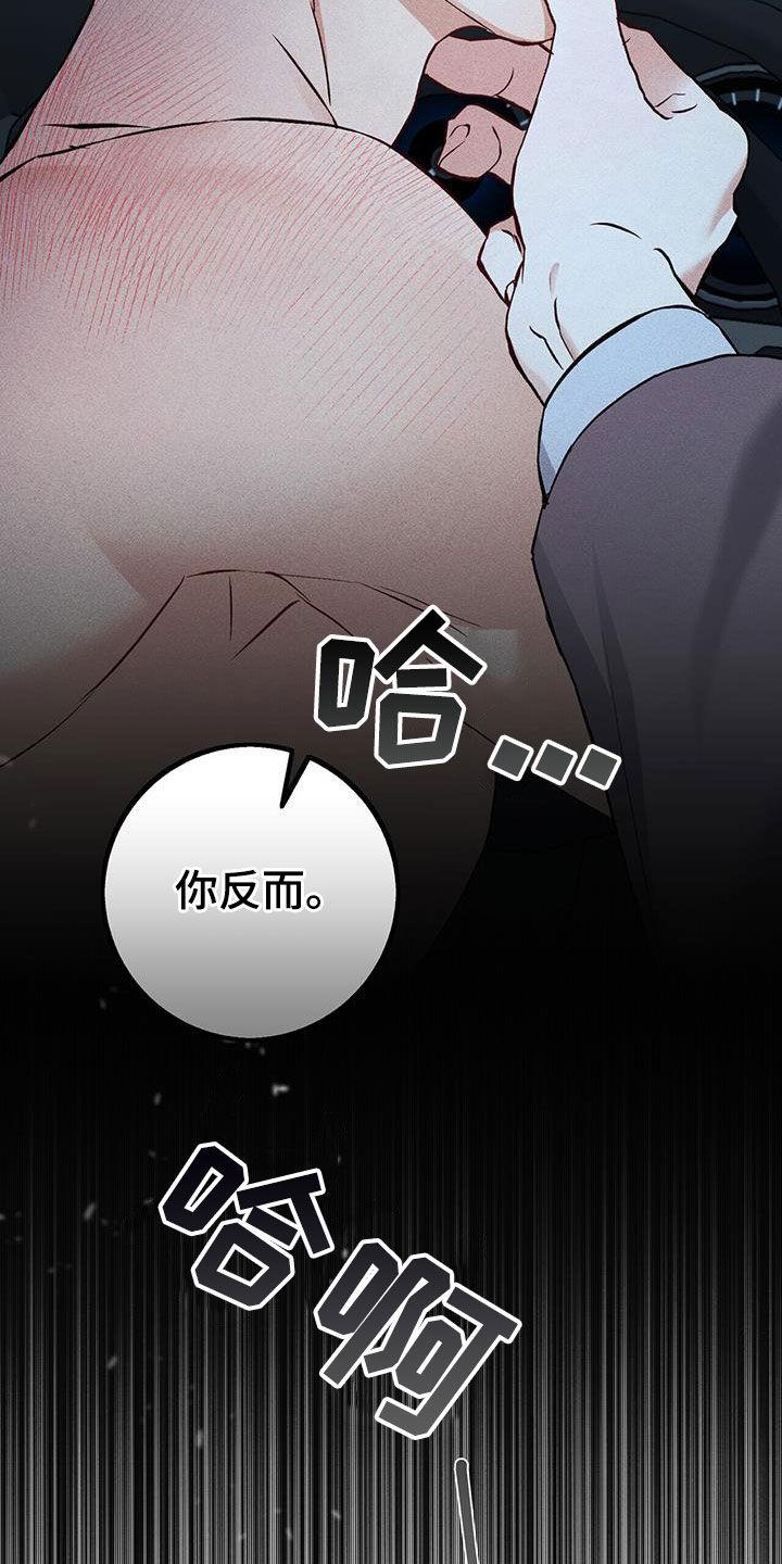 《债务条约》第28章：你的爸爸在那边 第32页