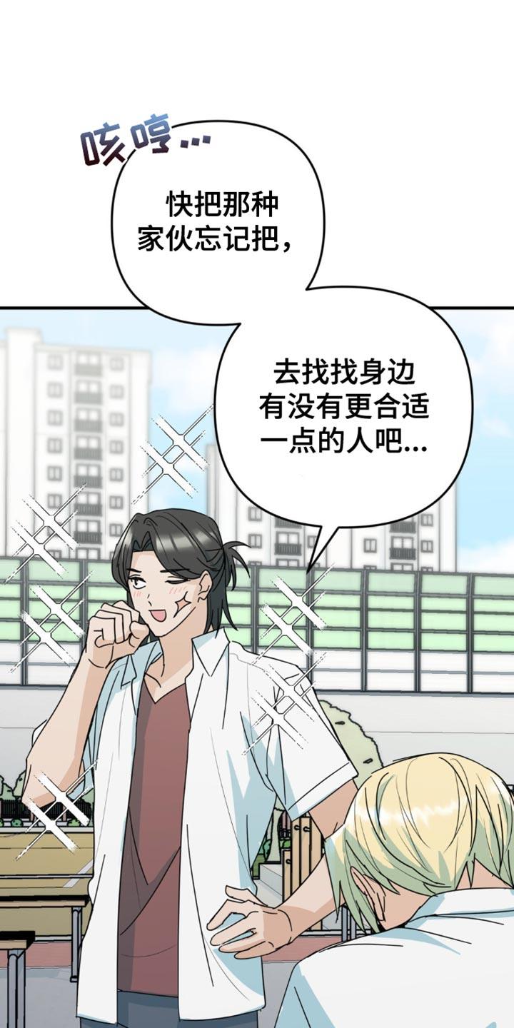 《互补人生》第28章：花心大萝卜 第24页