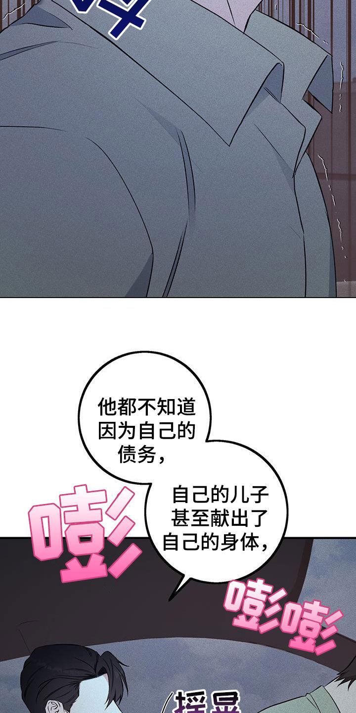 《债务条约》第28章：你的爸爸在那边 第16页