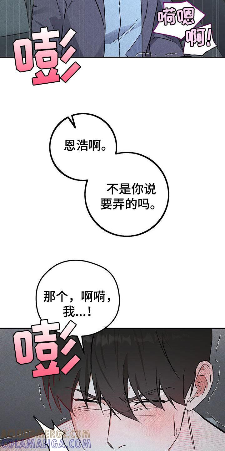 《债务条约》第28章：你的爸爸在那边 第25页