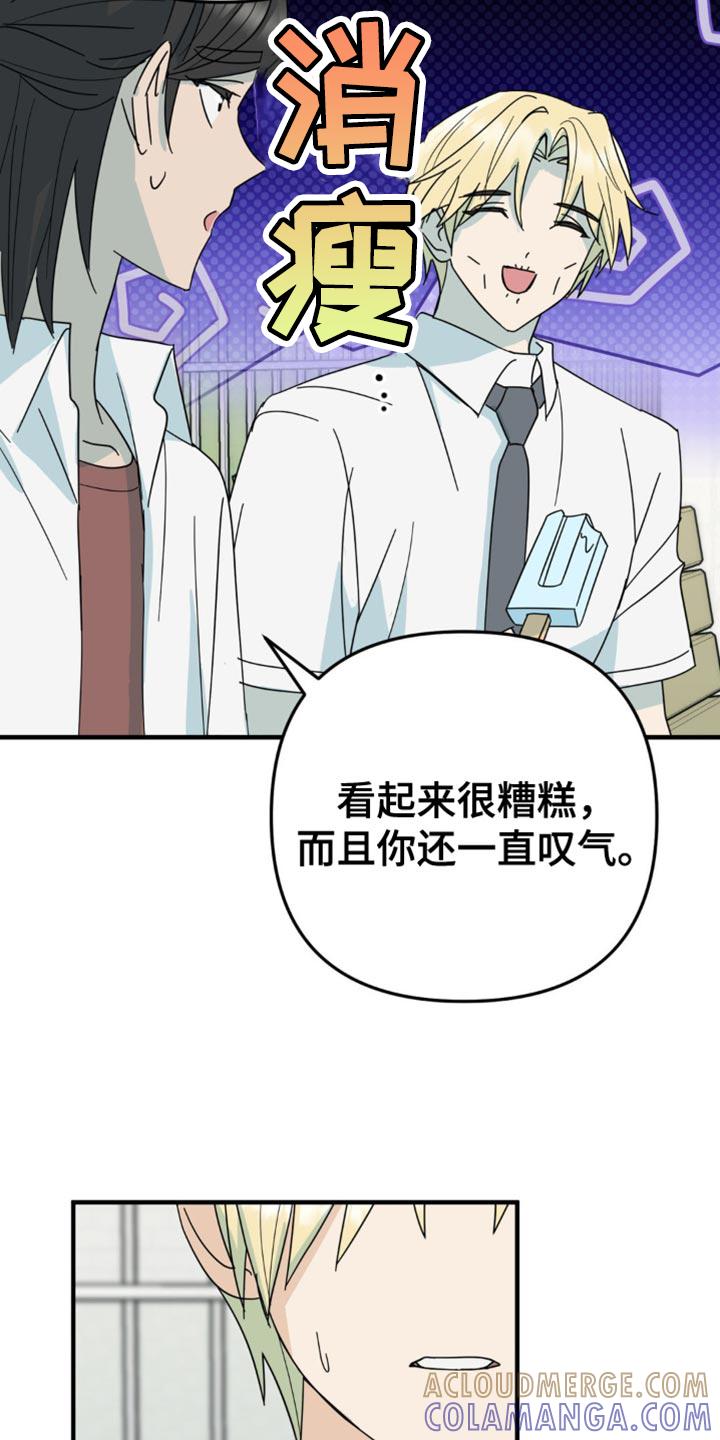 《互补人生》第28章：花心大萝卜 第3页