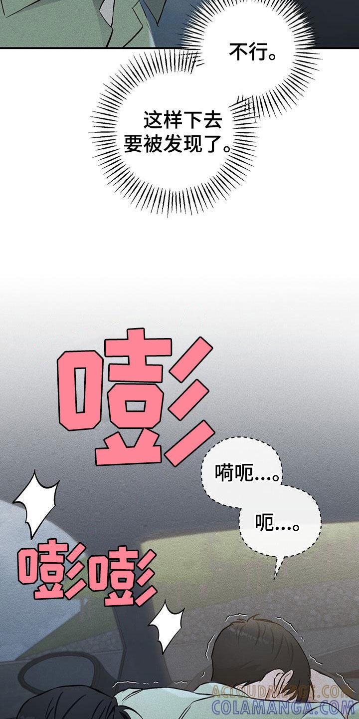 《债务条约》第28章：你的爸爸在那边 第19页