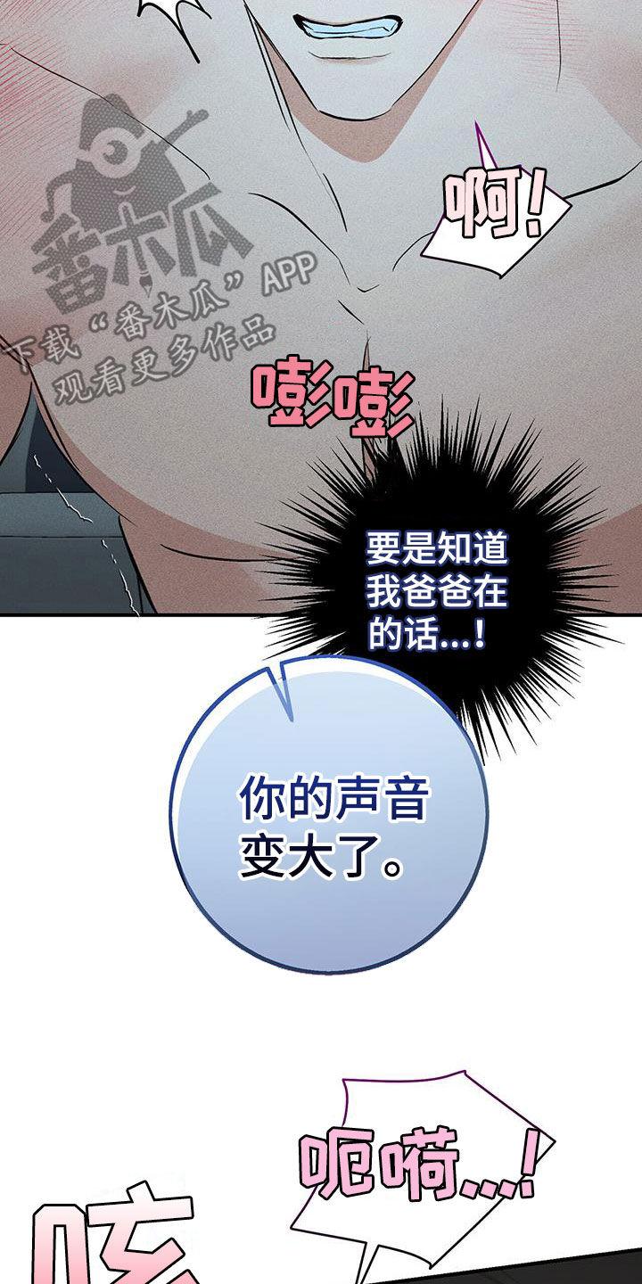 《债务条约》第28章：你的爸爸在那边 第26页