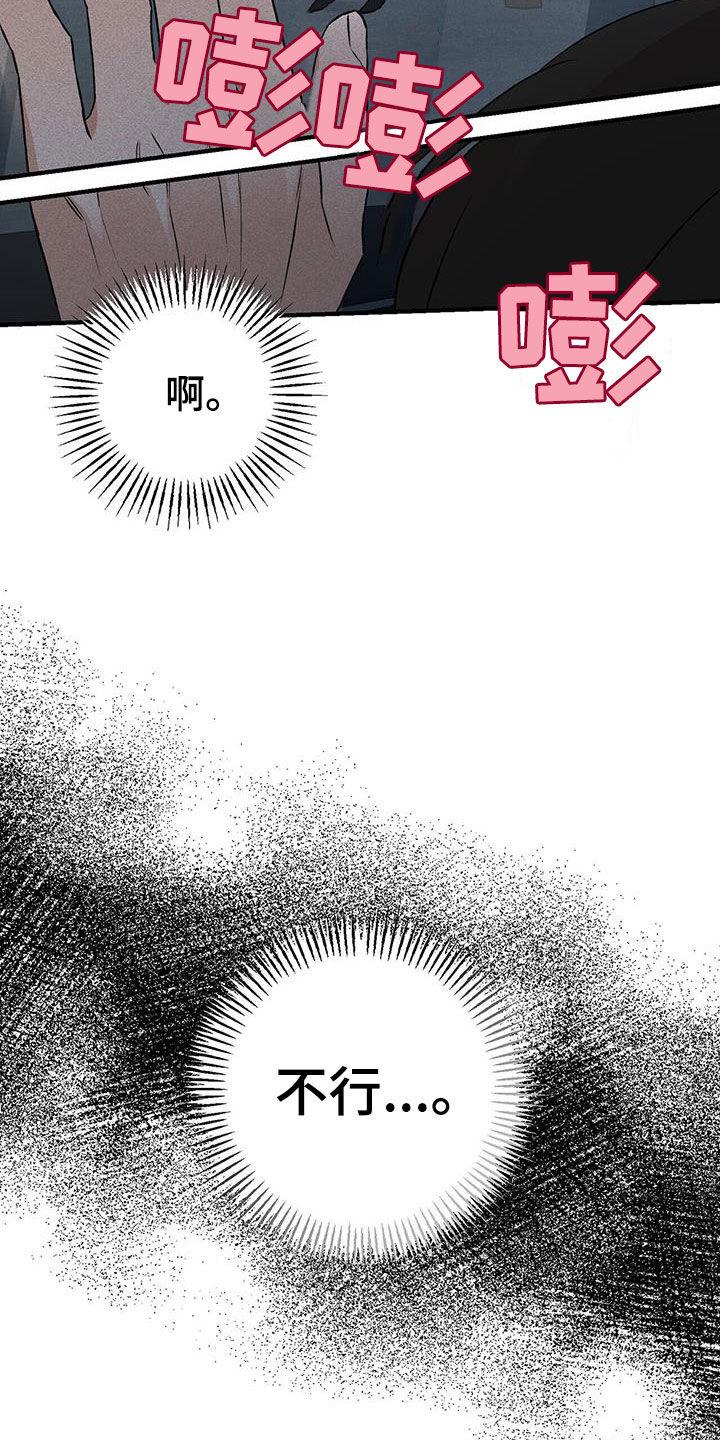 《债务条约》第28章：你的爸爸在那边 第28页