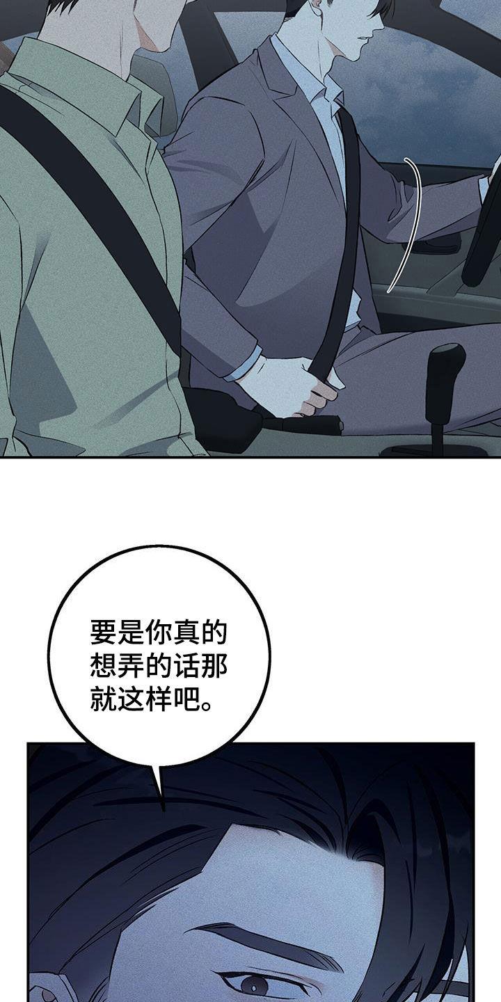 《债务条约》第28章：你的爸爸在那边 第2页