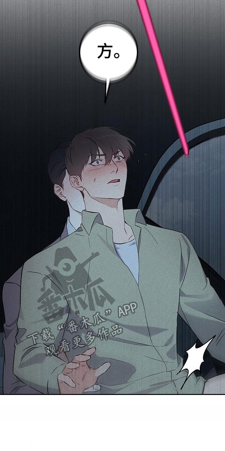 《债务条约》第28章：你的爸爸在那边 第14页